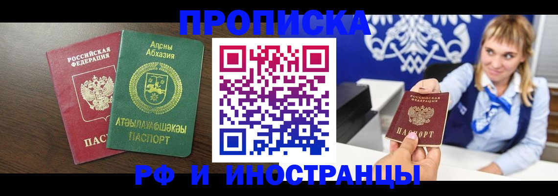 купить прописку в Белоозёрском