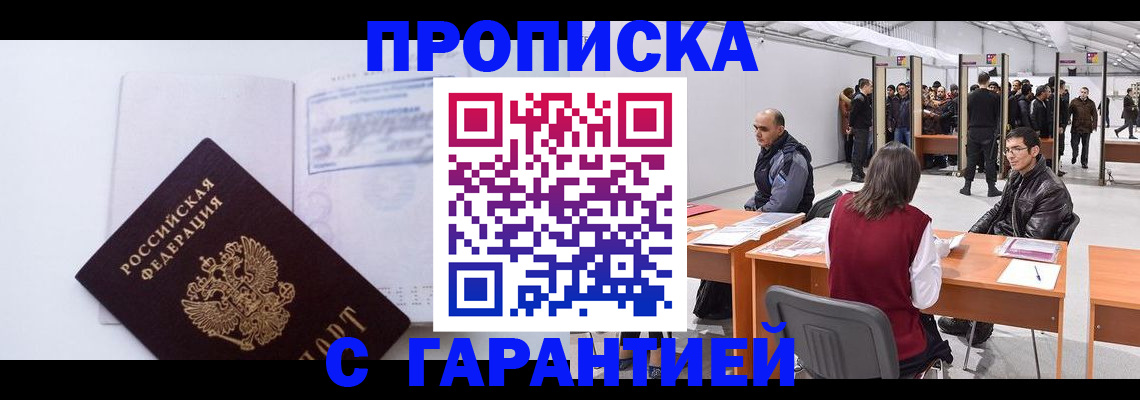 временная регистрация недорого в Белоозёрском