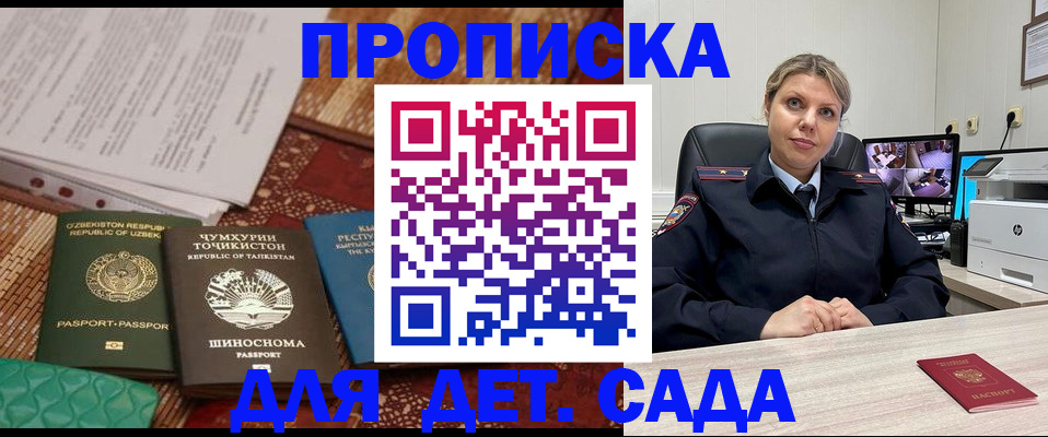 временная регистрация собственник в Белоозёрском