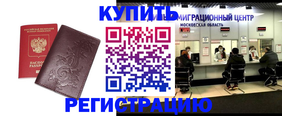 временная регистрация надежно в Белоозёрском