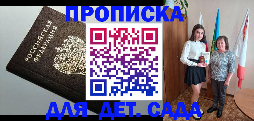 прописка для работы в Белоозёрском